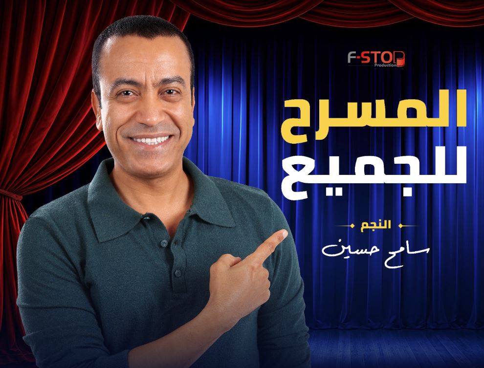 سامح حسين
